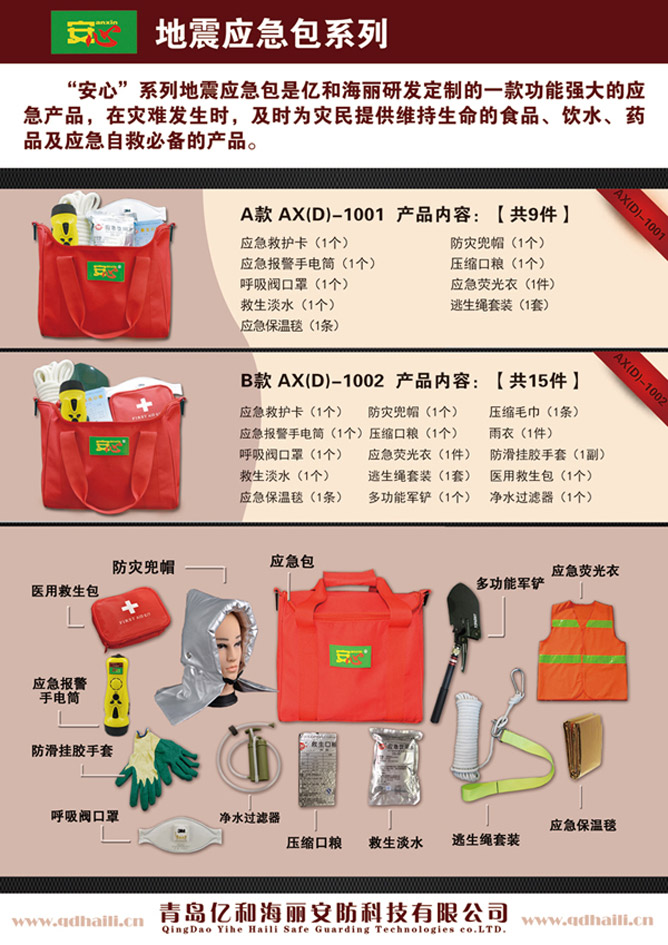 应急包