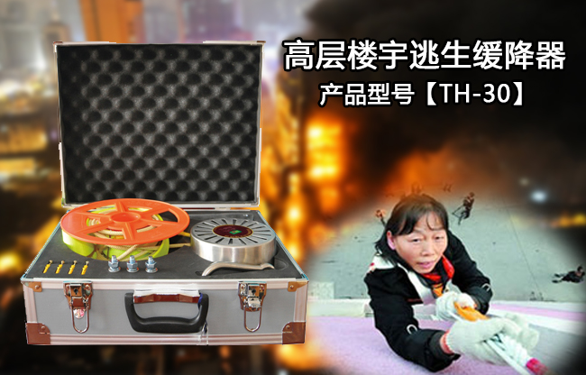 救生缓降器