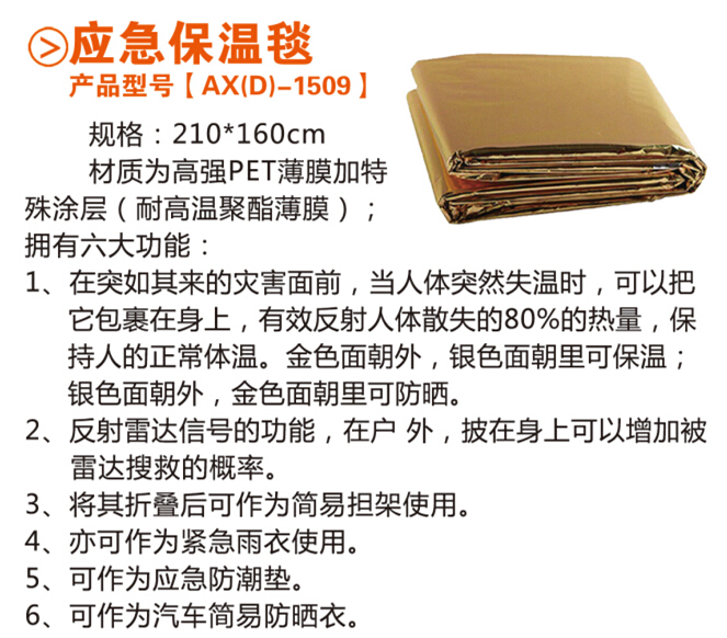 保温毯