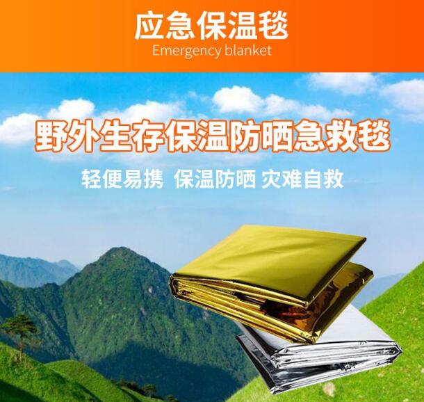 户外保温毯