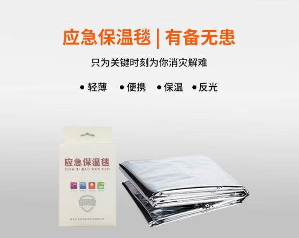 户外保温毯