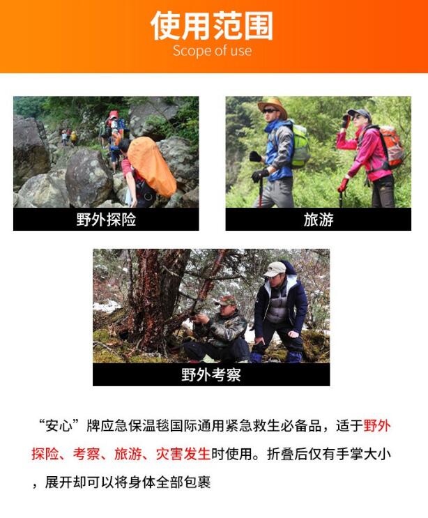 户外保温毯