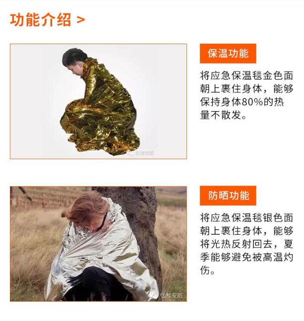 户外保温毯