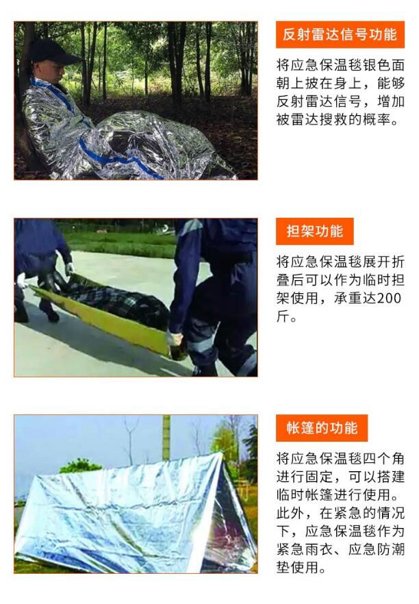 户外保温毯