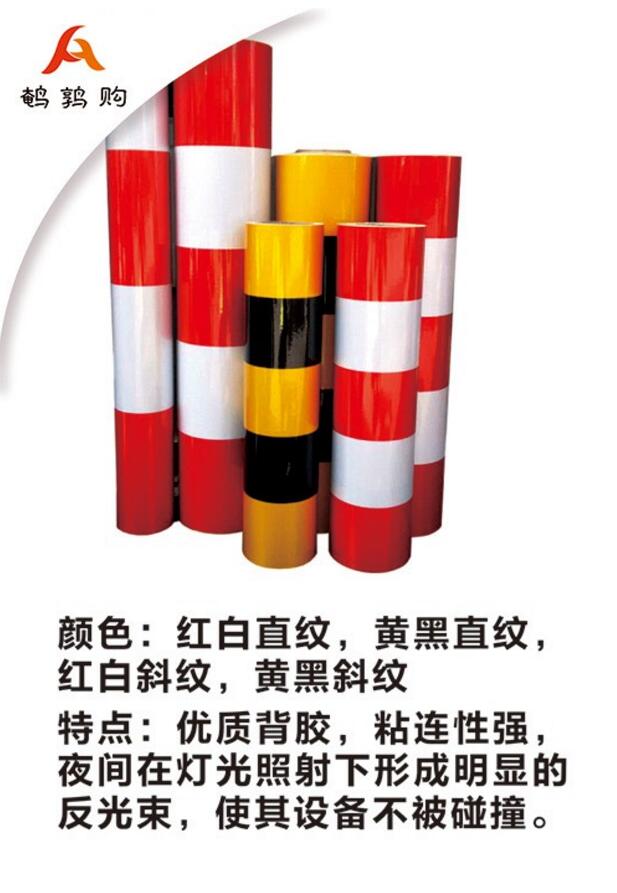 反光防撞贴