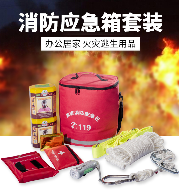 消防应急包
