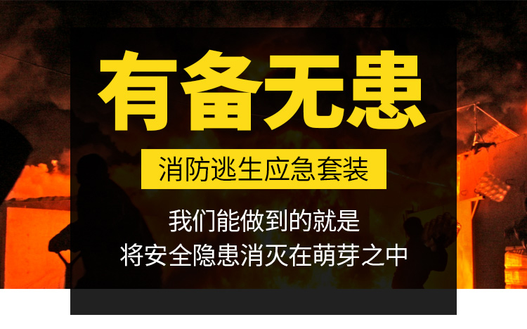 消防应急包