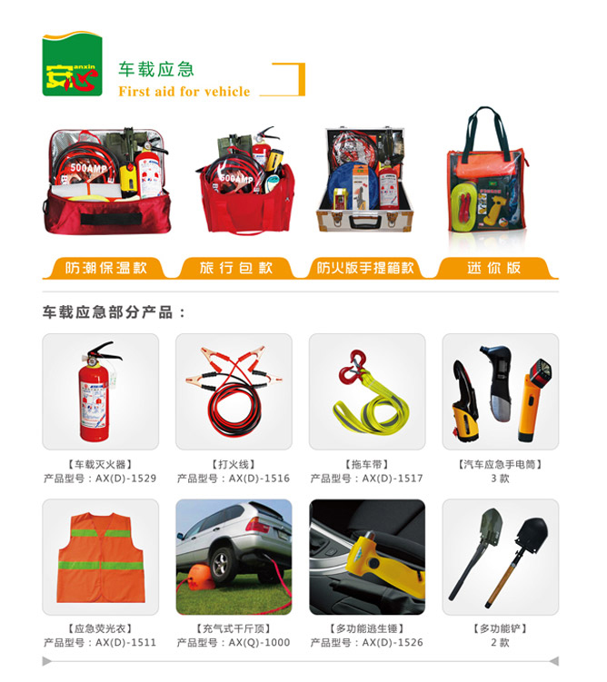 汽车应急包