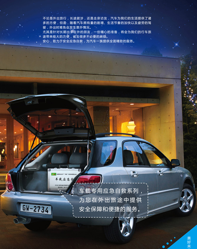 汽车应急包