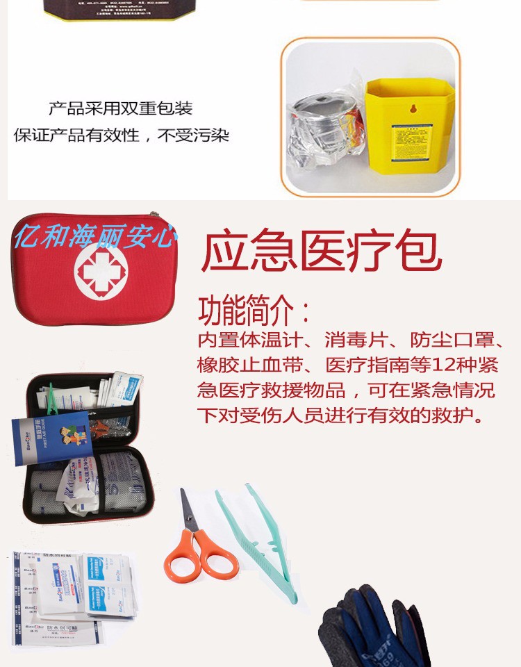 应急医疗包