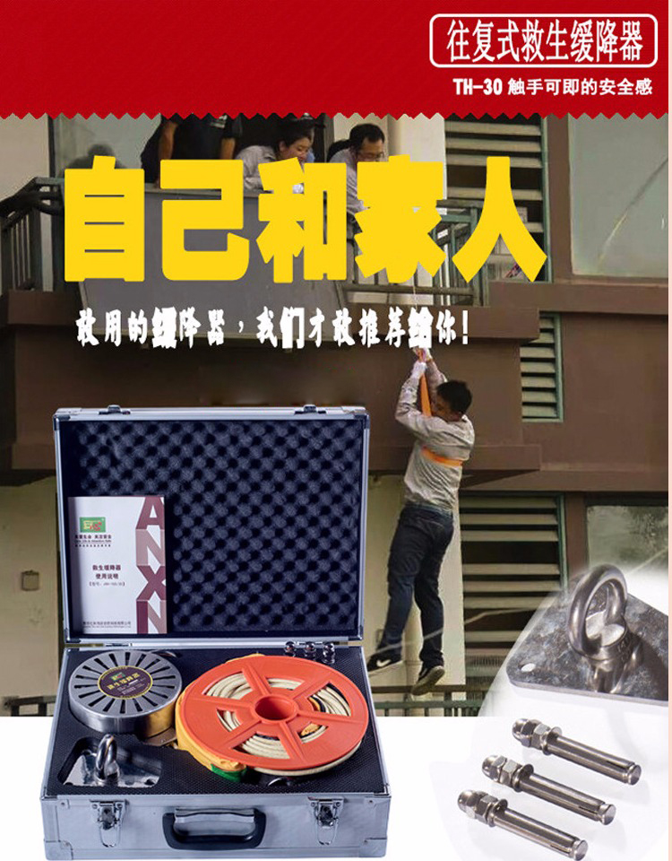 高空逃生缓降装置