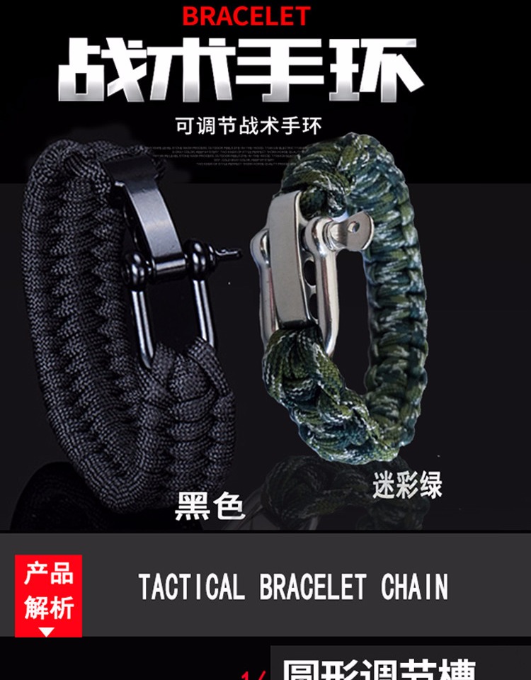 战术手环