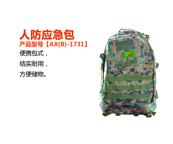 民防应急包