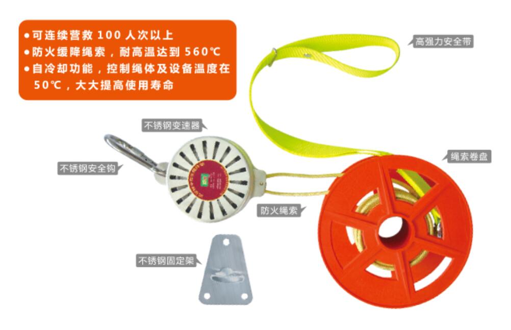 消防缓降器