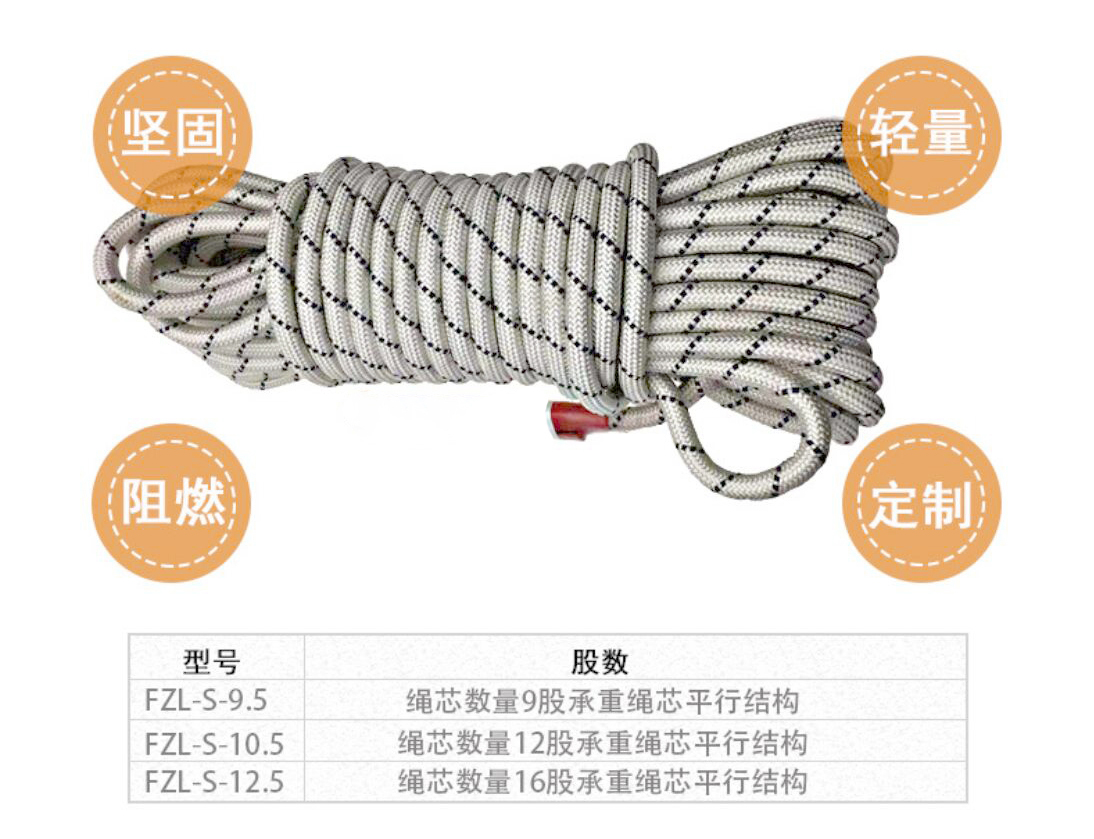 消防轻型安全绳
